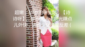 推特网红人气学妹露出狂嘉欣Jane收费自拍视图 各种户外全裸露出啪啪