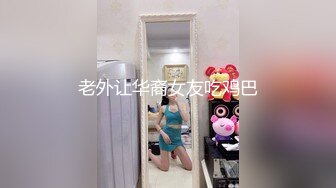 老外让华裔女友吃鸡巴