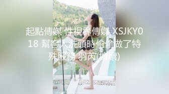 起點傳媒 性視界傳媒 XSJKY018 幫客人洗頭時偷偷做了特殊服務 羽芮(壞壞)