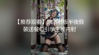 国产麻豆AV MD MD0111 性感女友的报复 在渣男男友面前淫荡做爱 雪千夏