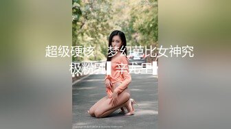 长沙理工大学蒋鑫和男友私拍及做爱视频，学生妹身材棒蜂腰翘臀，黑丝挑逗无套内射