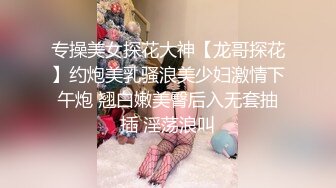 约炮真实网聊奔现！艺校大学生傲人事业线垂涎欲滴『狠货高科技看简阶』