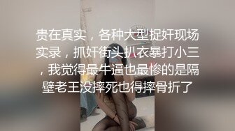 贵在真实，各种大型捉奸现场实录，抓奸街头扒衣暴打小三，我觉得最牛逼也最惨的是隔壁老王没摔死也得摔骨折了