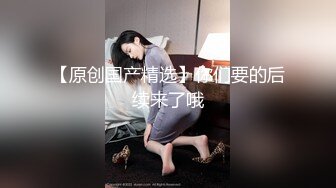 【新速片遞】 萤石云黑客破解家庭摄像头偷拍❤️老夫嫩妻的日常性生活胖哥内射媳妇一屁股精液