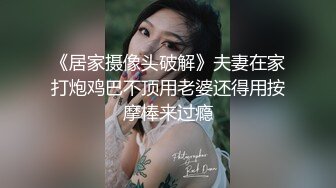 MJ作品眼镜哥MJ零零后❤️舞蹈学院大一高冷女神唐X莫被各种玩弄完整版流出