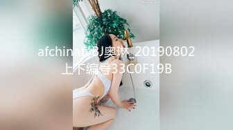 afchinatvBJ奥琳_20190802上下编号33C0F19B