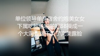  土豪砸重金邀请朋友帮他调教前凸后翘的九头身美女依依