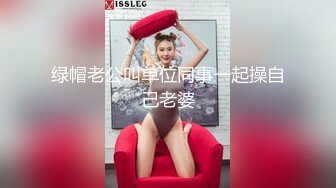 绿帽老公叫单位同事一起操自己老婆