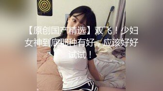  一字马极品尤物女神细腰丝袜美腿 道具插紧致美穴骑乘 绝活站立一字马 美女很是风骚