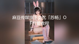 人妻少妇，淫荡的大学英语老师，三个洞都被塞满，无套内射BB穴，口爆吃精子！飘飘欲仙快乐过神仙！