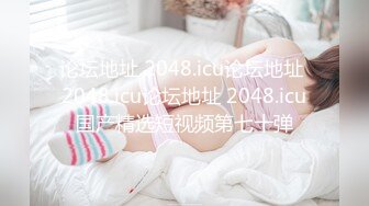 论坛地址 2048.icu论坛地址 2048.icu论坛地址 2048.icu国产精选短视频第七十弹