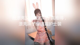 《监控破解》情趣酒店肥猪哥各种姿势操白白嫩嫩的美少妇