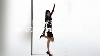 【精品偷拍】女生宿舍全.景偷拍❤️9位颜值都不错的女生