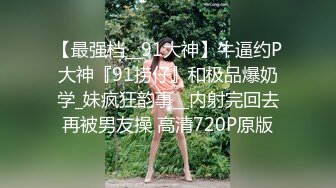 淫乱至极的【小气质夫妇】老夫老妻了，简单做爱已没意思，找高质量单男来一起操老婆，三人一起爽 (1)