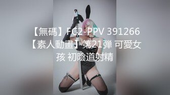 尤物女儿对着继父发骚自慰，这狐媚气质丰满嫩肉极品啊