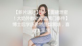 极品乌克兰美女克鲁兹应聘模特身体展示时被摄影师咸猪手潜规则