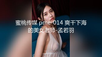 【OnlyFans】逃亡JJ爱KK，狂干群P，大型淫乱场面，两人真实夫妻，女的身材超级棒，群p的场面太过震撼 15