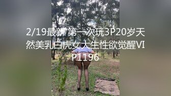 极品外围女神丰乳翘臀魔鬼身材风骚尤物 猛男激战淫声浪语娇喘不断