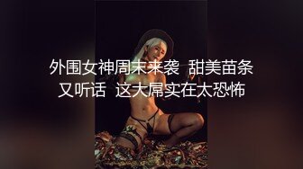 重磅， 换妻游戏马上开始，【极品御姐】，绿帽男喜欢看人妻被操，前后开弓这头开操那边等，风情万种