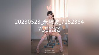   很高级的网红女神，魔鬼身材的小骚货女神，最喜欢搞3P4P，群交玩的不亦乐乎