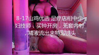 【Stripchat】国产清纯巨乳反差女主播「Anan_babe」玻尿酸液涂奶子玩具鸡巴蹭逼【自压水印】