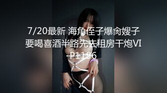 【极品女神波霸妹妹】7月最新土豪私拍流出 淫荡性爱+全裸洗浴+剧情啪啪+双女诱惑+细腰巨乳 高清1080P完整版 (2)