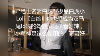 稀有露脸 最火爆ACG业界女神喵小吉黄金拍档 花音栗子 超清私拍《栗子の休闲时光》少女翘臀掰穴一个字嫩！ (1)