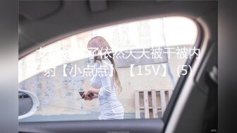  文静的小少妇露脸丝袜高跟短裙漏着两个骚奶子跟狼友撩骚，让小哥抱着揉奶玩逼，舔鸡巴舔菊花