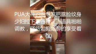 纹身女神~花臂少女【一只阿狸儿】气质纹身少女~全裸收费自摸~爱心奶~AV棒自慰【53V】 (51)