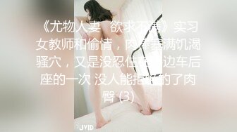 《尤物人妻⚡欲求不满》实习女教师和偷情，肉棒塞满饥渴骚穴，又是没忍住在路边车后座的一次 没人能拒绝的了肉臀 (3)