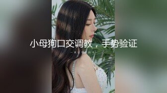 短发气质美人，上来就说‘奸了我’，口气真大，还不是得乖乖滴蹲下，含住主人的大鸡巴，深情舔活儿！