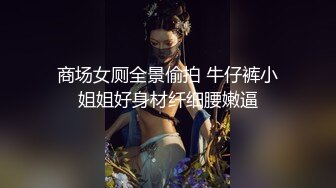 新人~18岁学生妹【肥臂美女】极品炮架~黑丝足交~上位骑乘~天天被操内射【11V】 (8)