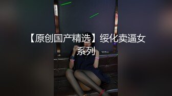  圆润美臀大长腿文静小姐姐连体网袜激情啪啪，灵活舌头舔屌骑乘自己动