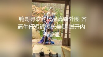 生过2个孩子的嫩逼人妻，老公经常出差，797有想一起的吗？