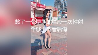 ♡♥最新小厨娘美食记♡♥抖音百万粉丝网红微密圈私密视频完整版 (7)