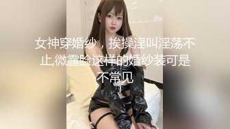  女神快被操死了瑶瑶爱喝奶无套狂操 高潮内射 被彻底征服