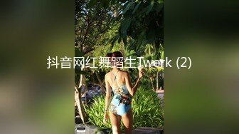 抖音网红舞蹈生Twerk (2)