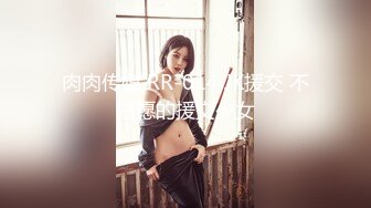 肉肉传媒 RR-014 JK援交 不情愿的援交少女