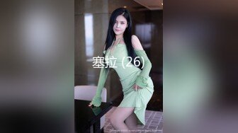 劲爆的模特美女，爽啊