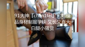 这样的女孩一般人驾驭不住,上位转圈扭动疯狂索取精液