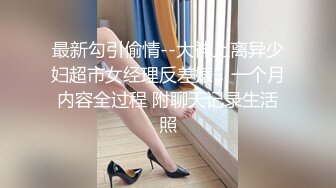 高颜值风骚情趣女模特露脸享受性爱，超级配合小哥的各种爆草抽插，吃奶玩逼爆草蹂躏，浪叫呻吟不止表情好骚