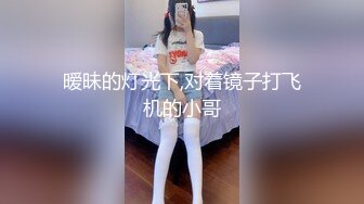 可愛的騷母狗小女友愛愛啪啪人傻B緊又愛玩[112P+390V/1.44G]