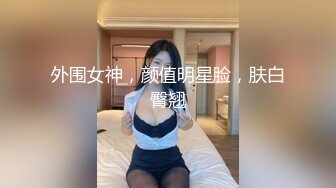 《顶流网红泄密》干一票大的就撤！虎牙杆颜值天花板极品女神【黑桃】土豪天价定制，洗澡自抠道具紫薇全裸发情~炸裂