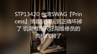 小仙女小姐姐 清纯女神〖樱空桃桃〗继父与儿媳做爱！点燃寂寞儿媳心中欲望之火，爆操中出内射！超级反差