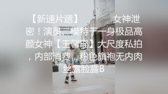 【MJ作品】迷奸群直播迷玩表妹操出尿含生活照对比床上黑丝尽情玩粉逼劲爆炸裂推荐！