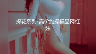 最性感sex济南美妖Ts沫沫  黑丝床上销魂放荡，直男嘴里吃着姐妹的棒棒，一边玩着我的妖巴，后入肏得好呻吟！