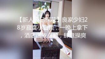 【新片速遞】  22年0713【安防酒店摄像头】若身边躺这样美女,还不天天操她