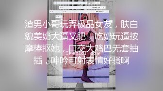 手法相似 眼镜妹极品大胸 脱光后判若两人 淫荡小娇娃舌吻啪啪激情如火