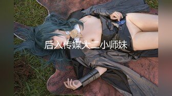 【新片速遞】 【极品收藏❤️究极重磅】极品爆乳网红女神『麻酥酥』六月新作《新★萌差渔网袜》超魅诱惑 速插爆浆高潮 高清720P版 