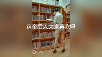 开好房等珠宝店的少妇下班，美滋滋的口活儿，无套干炮，操得她爽歪歪！